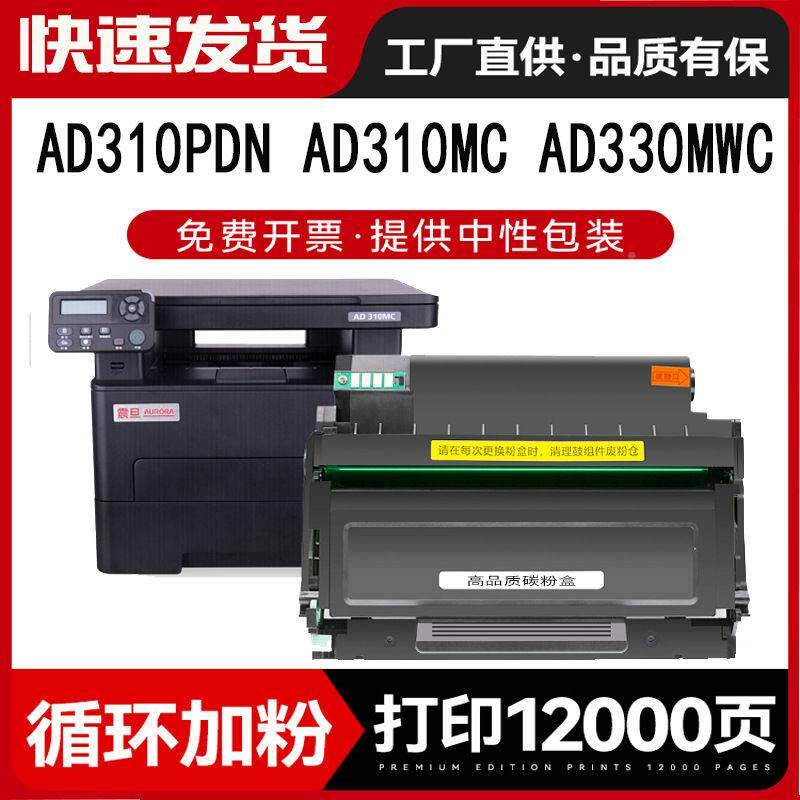适用震旦ADDT-310粉盒ADDU-310硒鼓架AD310PDN AD310MC AD330MWC