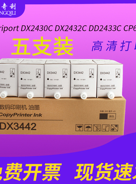 适用于理光ricoh数码印刷机DX3442C墨水Priport DX2430C DX2432C DD2433C 速印机500ml油墨3442墨盒 CP6301