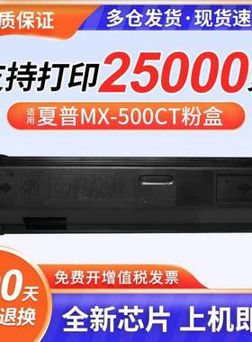 适用夏普MX500CT粉盒SharpMX-M363U/M363N/M453U SharpMX-M453N/M503U/M503N SharpAR-4528U粉盒mx500ct墨盒