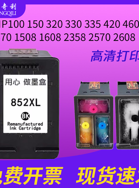 兼容惠普HP852墨盒连喷 HP6848墨盒 HP857墨盒 HP6548打印机连供HP320 330 335打印墨盒852xl和857xl彩色墨水
