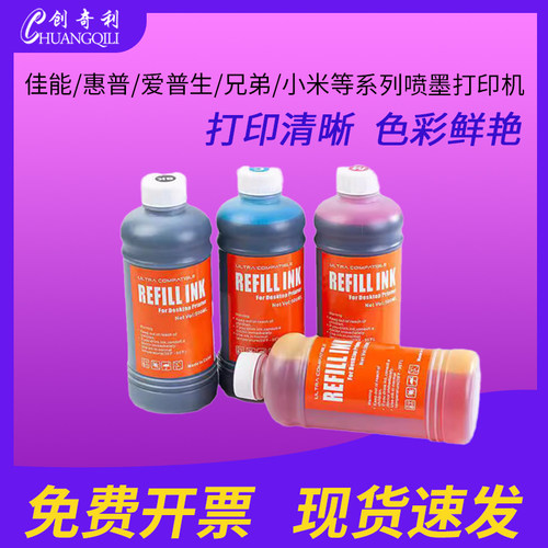 创奇利6400家用无线打印机墨水