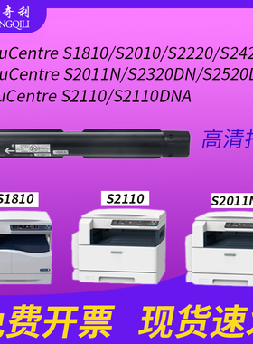 适用富士施乐s2110粉盒s1810墨粉s2011docucentres打印机复印机s2010 s2520 S2110NDA硒鼓感光鼓墨盒鼓组件