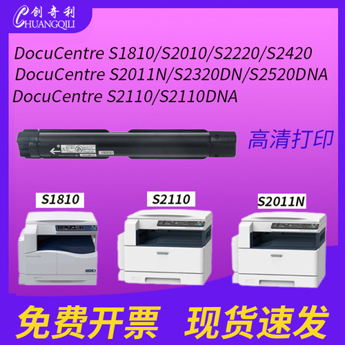 施乐S1810S2110S2011粉盒