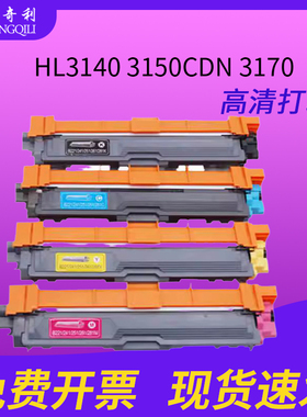适用兄弟TN281粉盒TN285 221 261彩色墨盒HL3140 3150CDN 3170  DCP-9020  MFC-9140 9330 9340 优质粉盒硒鼓