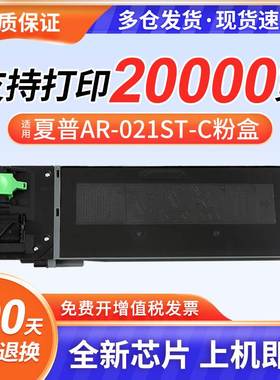 适用夏普ar-021st-c粉盒SharpAR-4818S/4818SZ/2018L/4018SharpAR-4021/MX-M180D/MX-M210D碳粉SharpAR-3020D