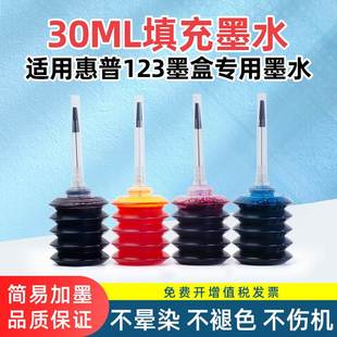 1112 1111 2630 适用惠普123墨水HP2132 2633 2131 2632 265 2130