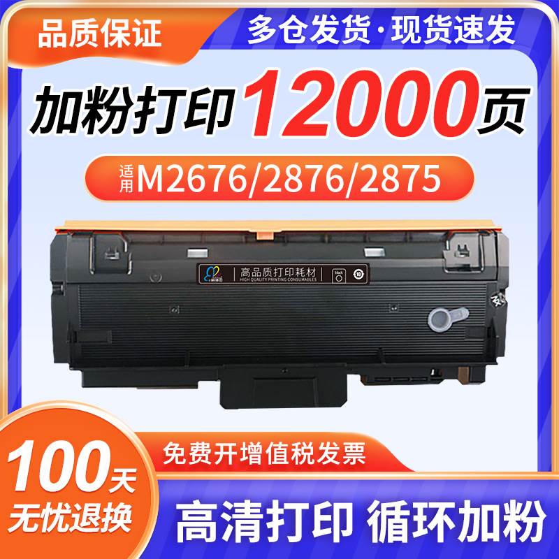 适用三星116粉盒MLT-D116L硒鼓M2626D M2675F M2676N M2876HN墨盒