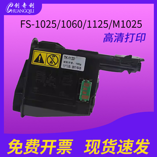m1025d 适用京瓷1025粉盒 P1025 1060DN 高品质碳粉盒耐用 TK1123墨盒FS