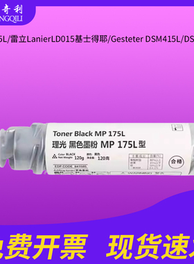适用于理光MP175L墨粉Aficio1515数码复印机1270D碳粉MP175L/雷立LanierLD015基士得耶/Gesteter DSM415L粉盒