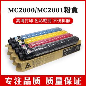 适用理光MC2001H型粉盒MC2000 MC2001粉盒RICOH MC2001型碳粉M C2000ew复印机MC2000/M C2000ew/MC2001墨粉