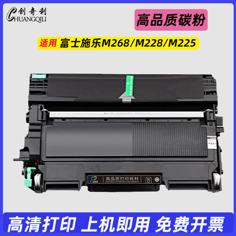 创奇利M268dw硒鼓M225DW