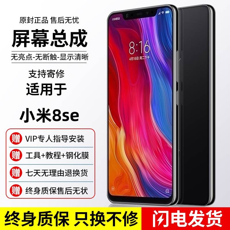 适用小米8se屏幕总成手机原带框内外显示触摸屏小米8se装更换维修