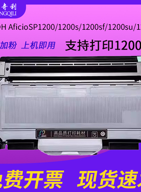 适用理光SP1200粉盒SP1200S硒鼓SP1200SU打印机墨粉RICOH AficioSP1200/1200s/1200sf/ 1200su/1210n鼓组件