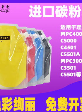 适用理光MPC5501黑色彩色散装进口碳粉C4000碳粉MPC5000 C4501 MPC5501 C3001 C3501复印机墨粉MPC5501袋装