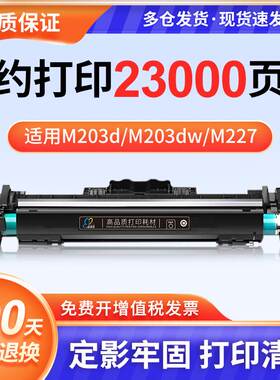适用惠普CF232A硒鼓易加粉M203DN/dw墨盒m227fdw hp206 227打印机一体式硒鼓