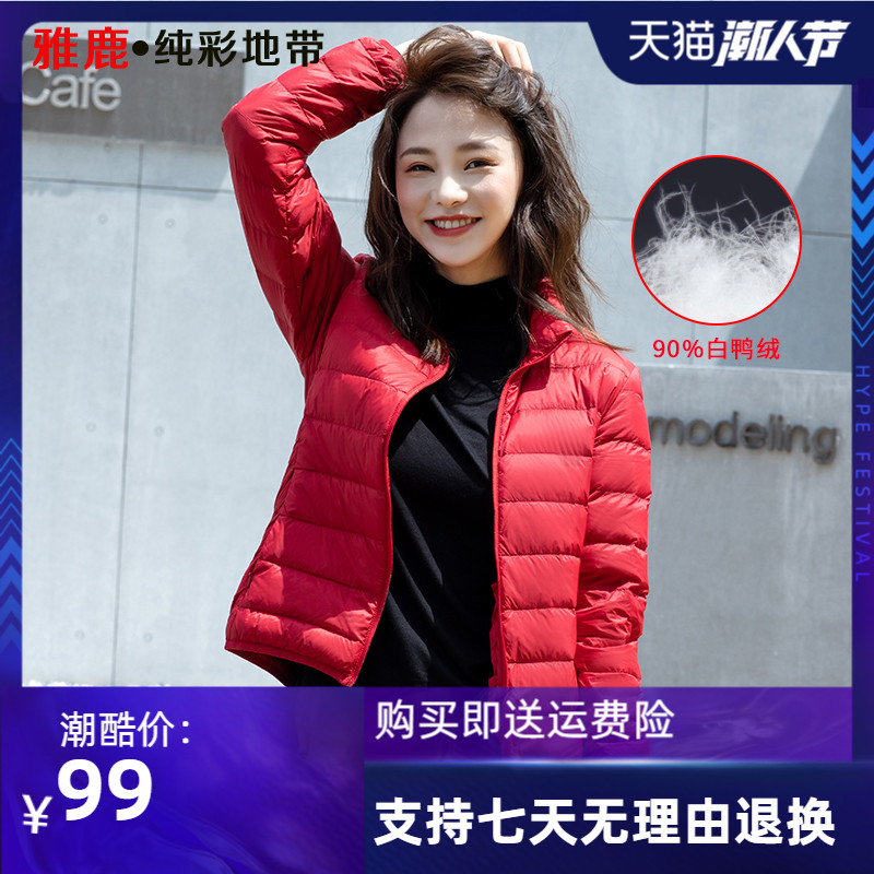 雅鹿·纯彩地带轻薄羽绒服女短款2020年新款秋冬90白鸭绒反季爆款