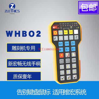 雕刻机无线手柄维WHBO2系统5.449宏新款适用遥控器对刀操机方便