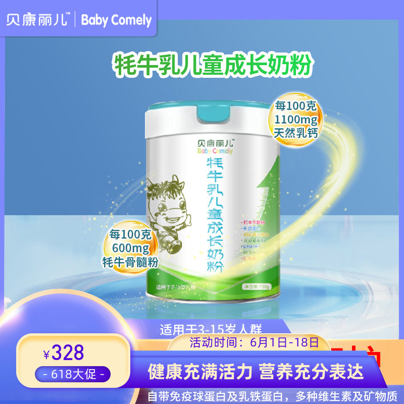 送一年D3）贝康丽儿耗牛乳儿童成长奶粉儿童DHA营养少年乳铁奶粉