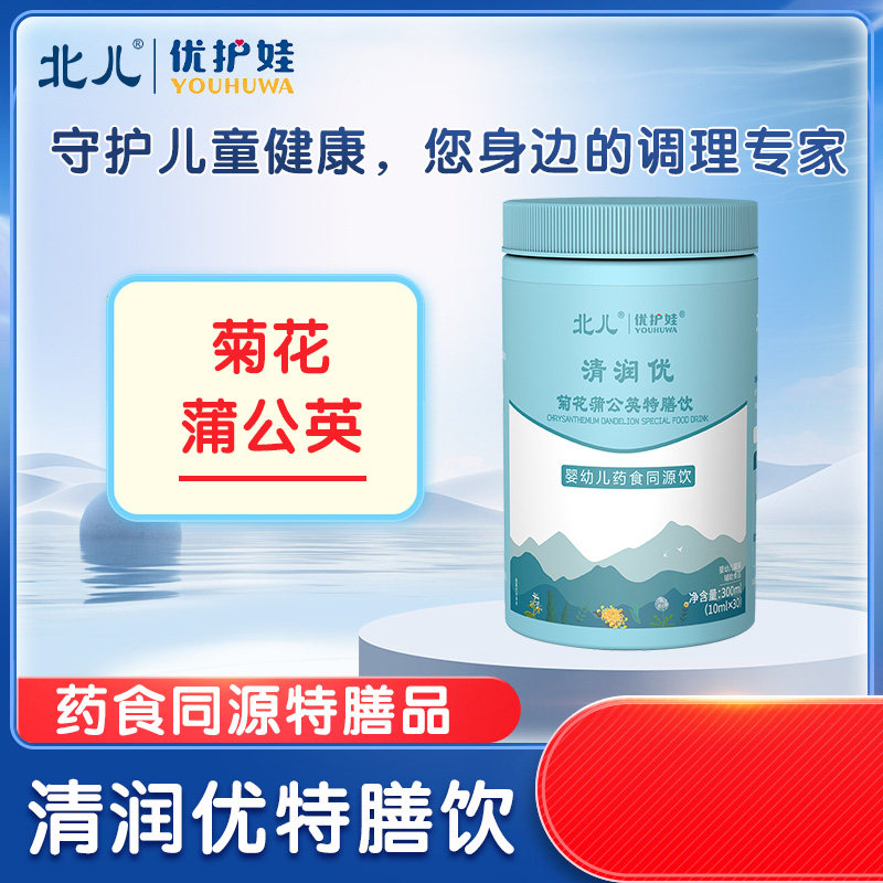 北儿优护娃清润菊花蒲公英特膳口服液儿童菊花方便携带
