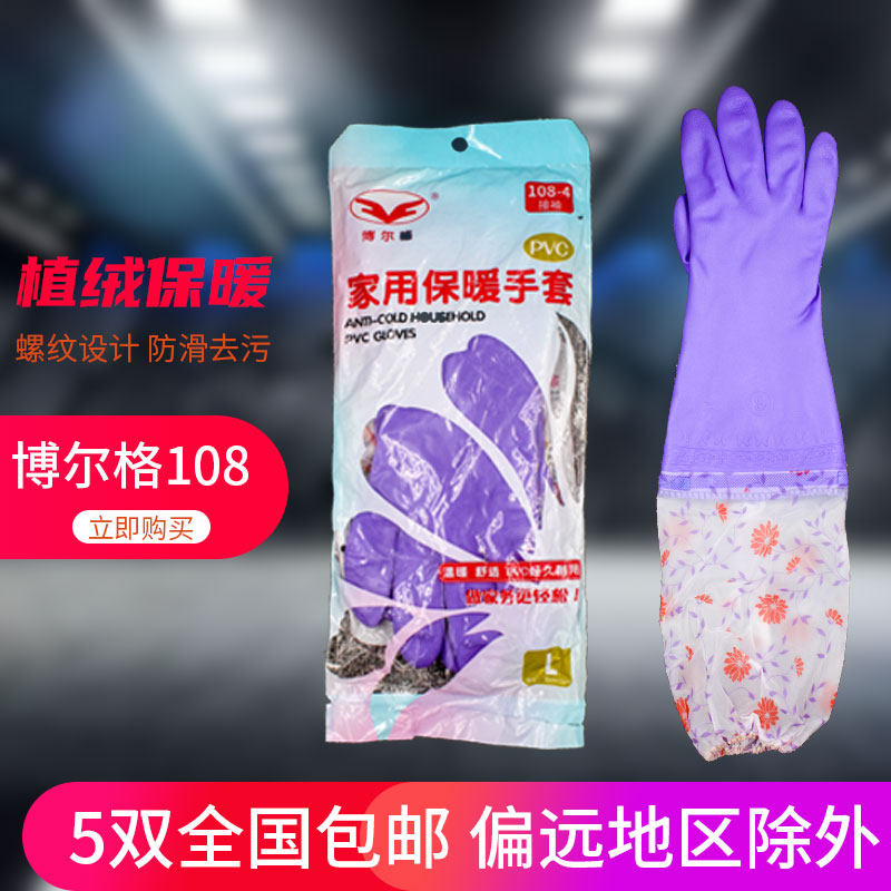 博尔格108-4接袖绒布防寒手套