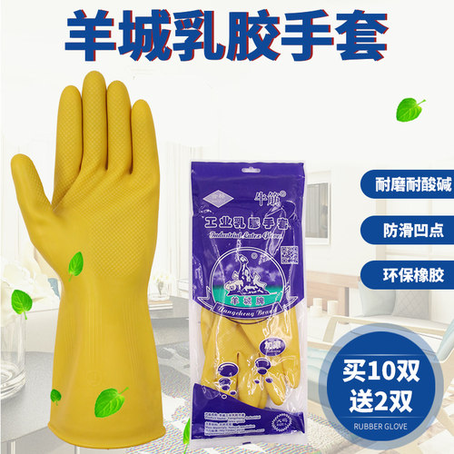 防水加厚耐磨牛筋厨房家务手套