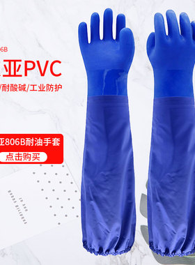 东亚806B松紧型加长防水手套耐油耐磨劳保耐油酸碱水产抓鱼橡胶皮