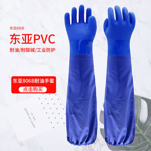 东亚806b松紧型加长抓鱼防水手套