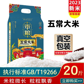 2023年新米东北五常大米20斤特价稻香米2号新米长粒香珍珠10kg5kg