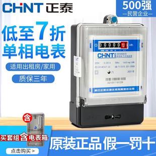 高精度电能表电度出租房计度器智能 正泰单相电表家用220v电子式