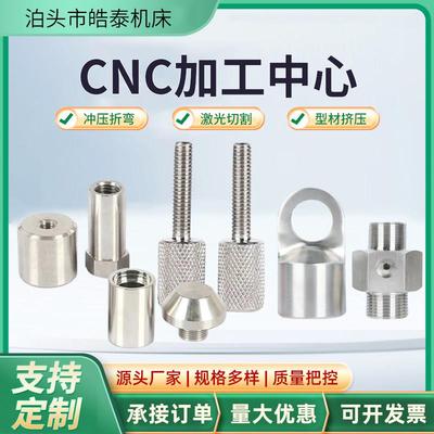 cnc机加工非标铁件铝件铜件五金零件配件四轴五轴CNC数控车床加工