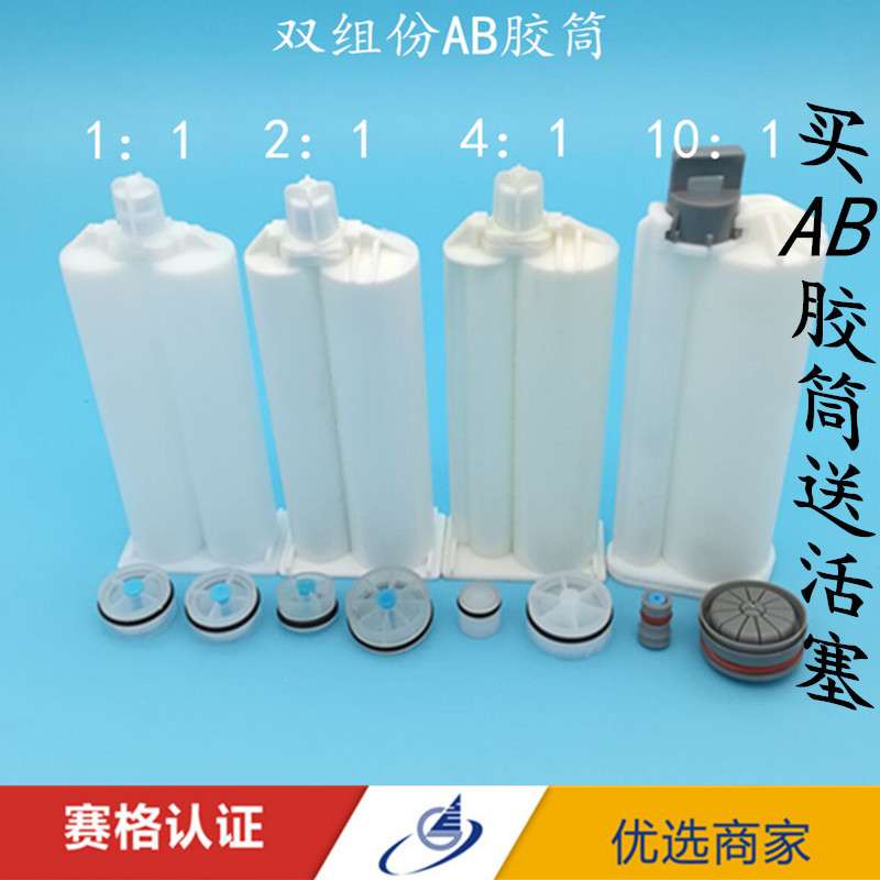 优质双组份AB胶筒1:1 2:1 4:1 10:150ML100AB胶枪双液胶枪AB胶管