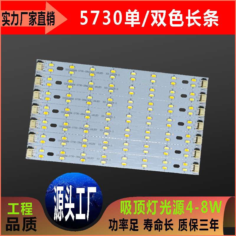 热销led改造灯条5730单/双色led灯板改装贴片长条吸顶灯光源配件