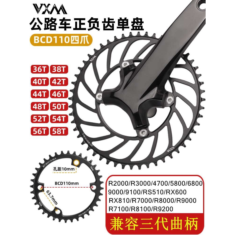 公路自行车110BCD通用4孔爪正负齿单速牙盘片36T38404250T58T链轮