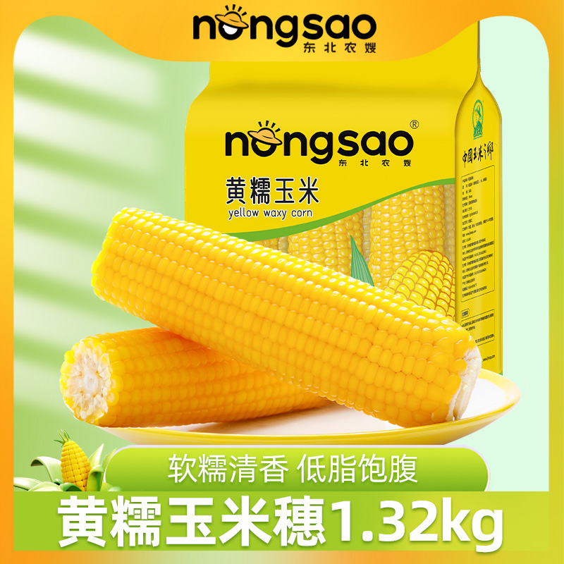 东北农嫂黄糯玉米6根真空包装