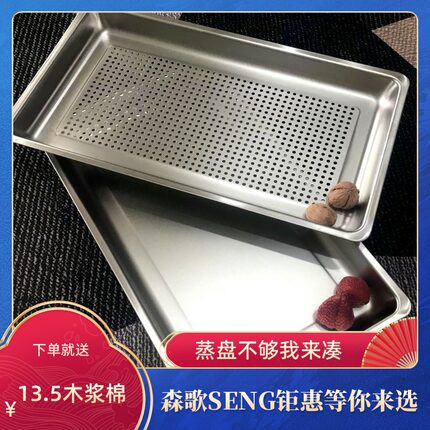森歌集成灶a5IIIZKT3Bz蒸箱蒸盘476*280不锈钢304蒸托盘专用蒸盘