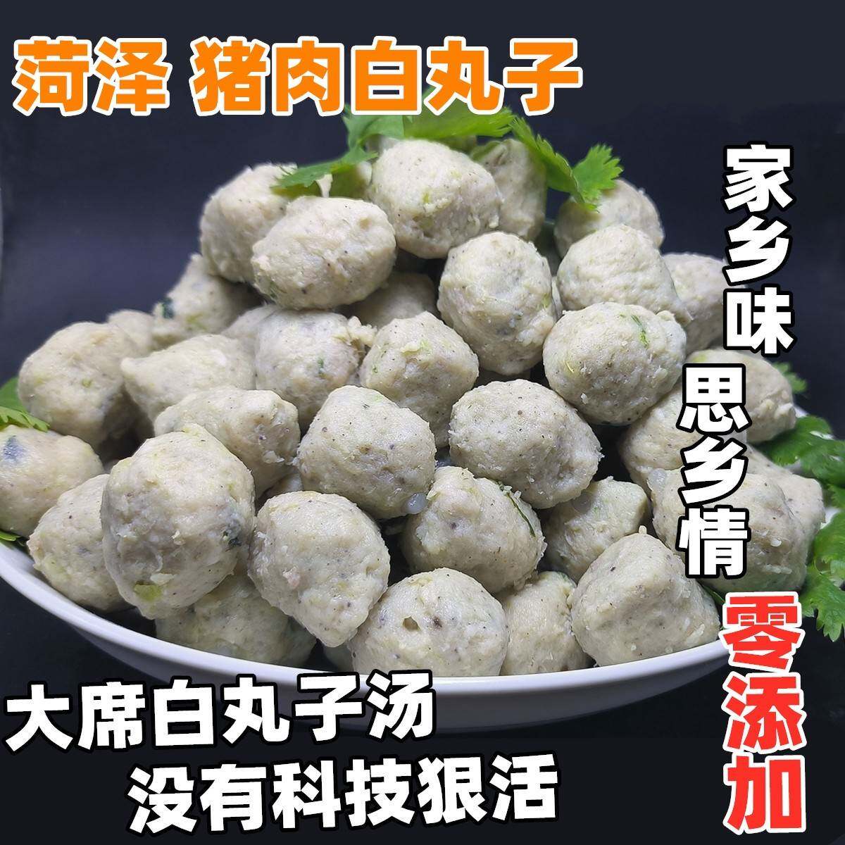 汆水猪肉白丸子菏泽大席丸子汤火锅丸水汆丸现做餐饮烩菜用白丸子