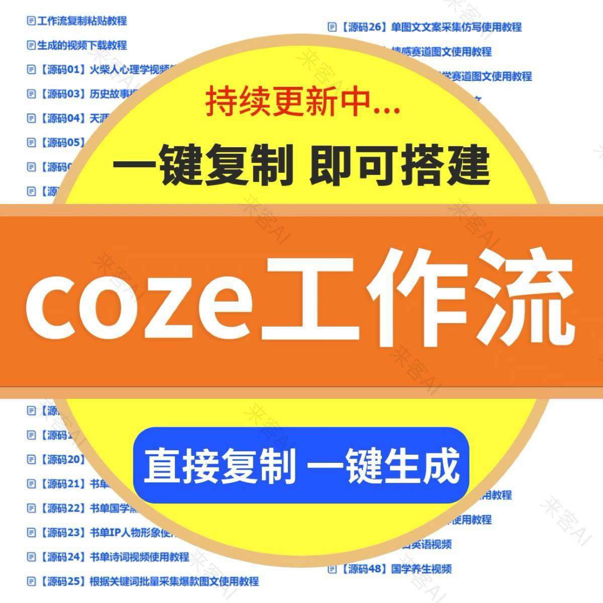 coze工作流成品 直接覆制空间用+coze扣子教程 coze智能体,商务/设计服务,短视频制作,淘宝优惠券,粉丝福利购,淘宝优惠卷