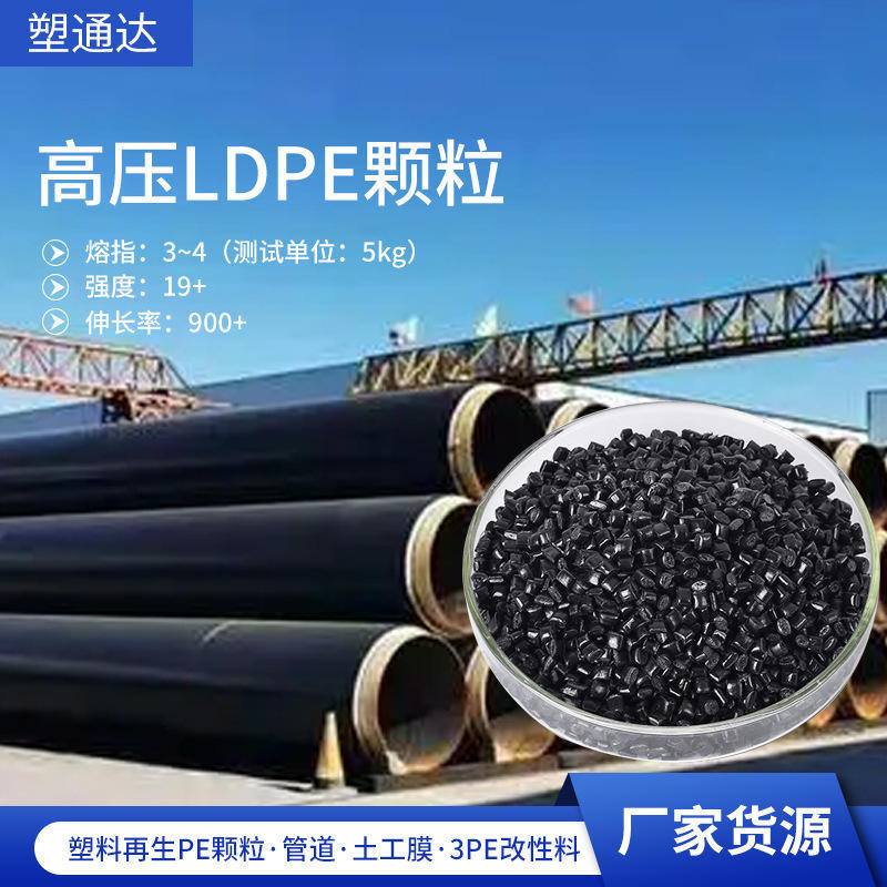 ldpe高压颗粒吹膜发泡珍珠棉 黑色高压注塑吹塑拉丝pe再生颗粒