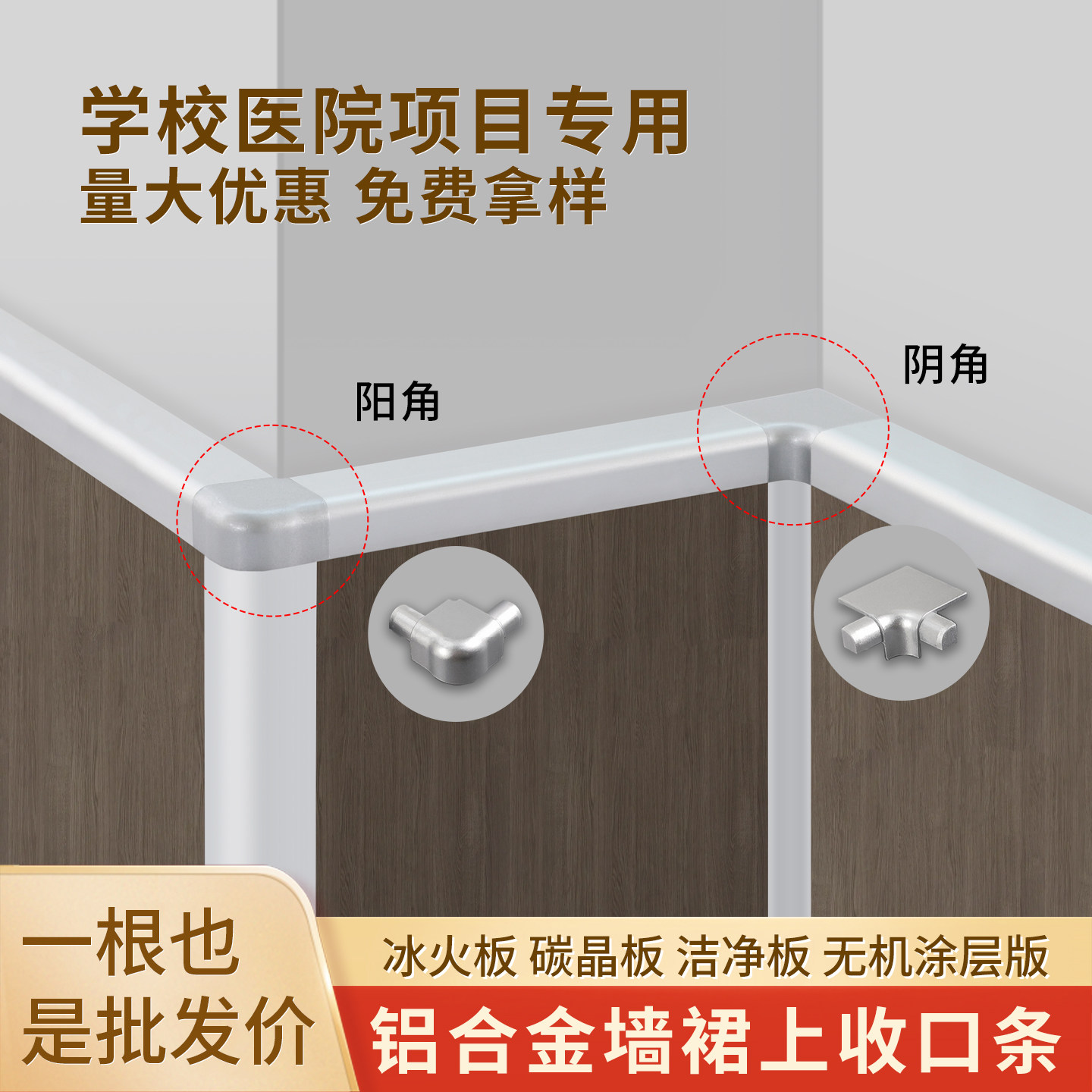 铝合金墙裙上收口条学院医院专用图片