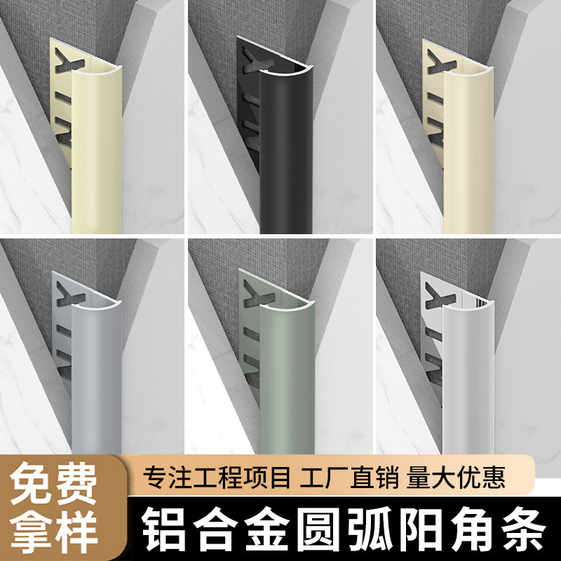 瓷砖收口条铝合金圆弧阳角条包边条墙裙垭口收边条弧形压条护角条