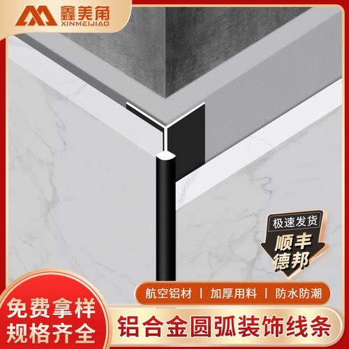 鑫美角瓷砖阳角线收边条极窄收口
