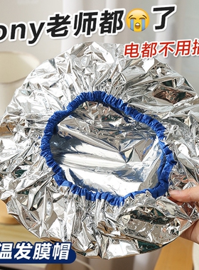 锡纸蒸发不插电恒温发热干发帽创意发膜帽头发护理家用蒸汽浴帽