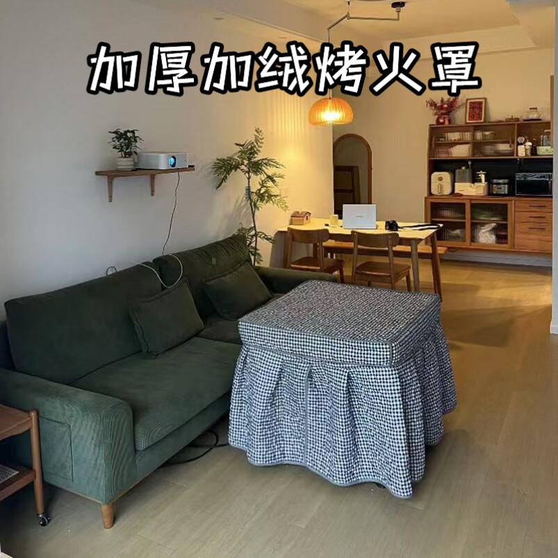 正方形烤火炉桌垫加绒加厚保暖电暖罩柔软舒适防尘罩现代简约桌套