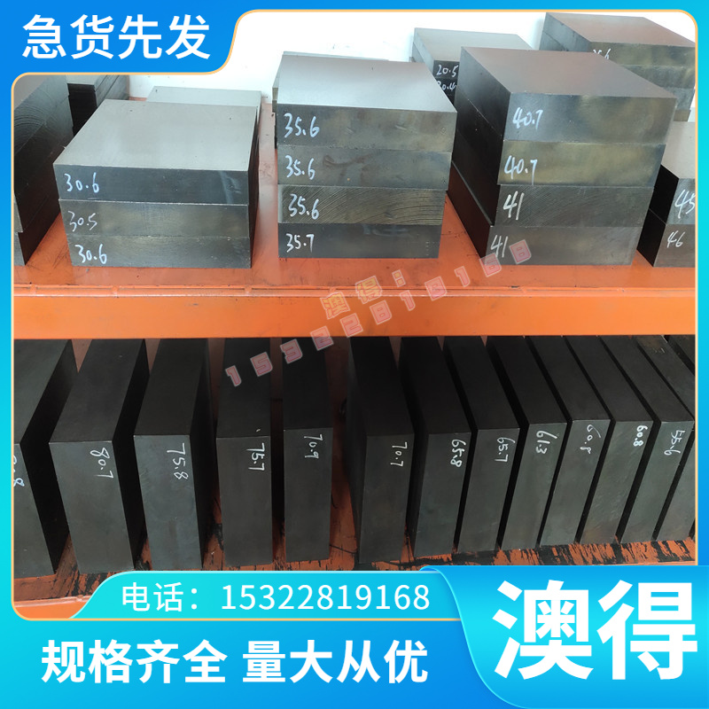 6W6Mo5Cr4V冷作模具钢 DC53热轧圆钢 7CrSiMnMoV锻圆 9Cr18Mo钢板