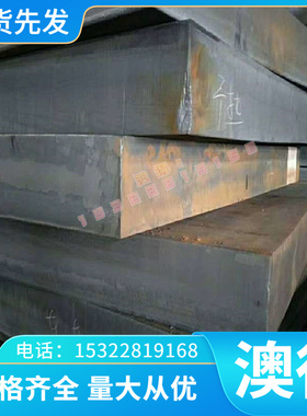 20NCD2 20NCD7 43CrMo4 44Cr2模具钢48CrMo4 80MoCrV42-16精光板