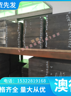 钢棒材S45C碳板S48C钢板王牌S55C模具钢S45C钢板铁板A3王牌料S50C