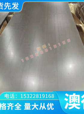 现货展鹏供应奥氏体冷轧S31609不锈钢薄板 热轧中厚板 316H不锈钢