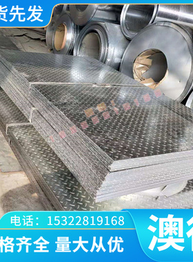 1060H18 3003H14铝合金 AL5052H32 AL6063铝板 3003H24 铝棒 铝排