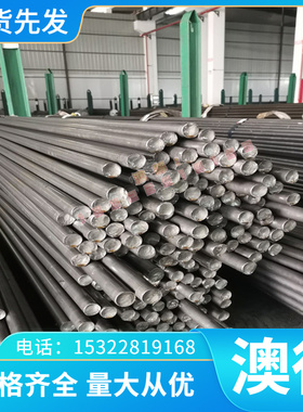 现货S44097板料 不锈钢 光亮圆棒 S34778 钢板S34553圆钢0Cr16Ni6