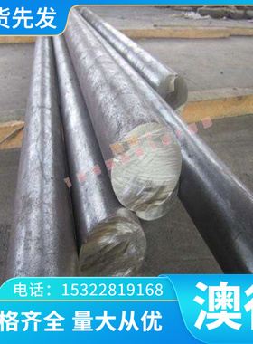 X38CrMoV5-3热作模具钢15NiCr18圆钢 36CrNiMo4钢板材 X45NiCrMo4